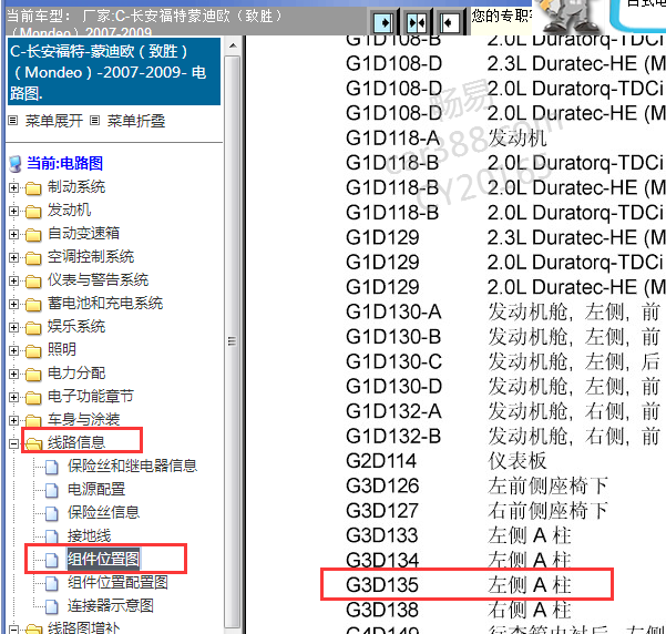 2007-2009年福特蒙迪欧致胜G31D35接地点位置