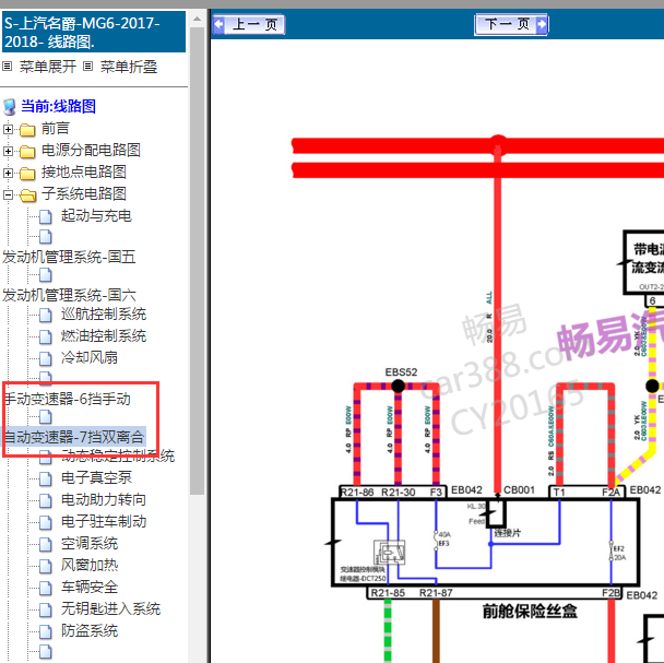 2017-2018年名爵MG6 变速箱资料