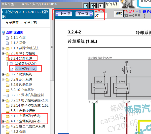 2011年长安CX30风扇和空调电路图