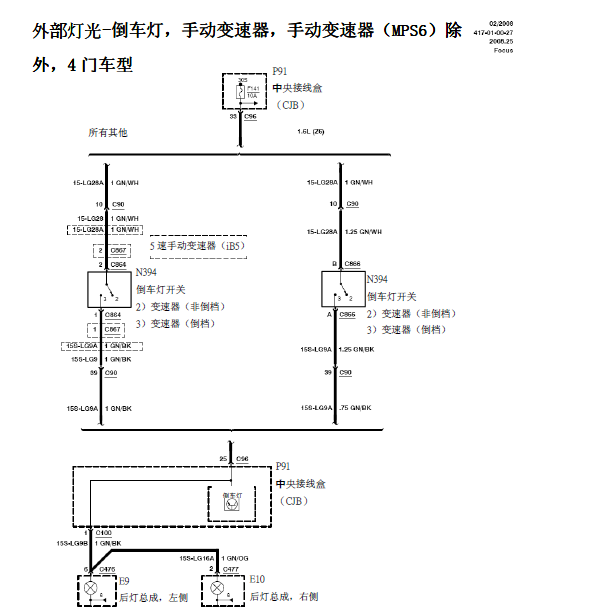 08-10年福特福克斯倒车灯电路图.