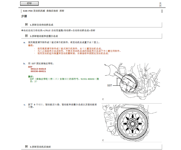 2015年丰田凯美瑞发动机维修手册