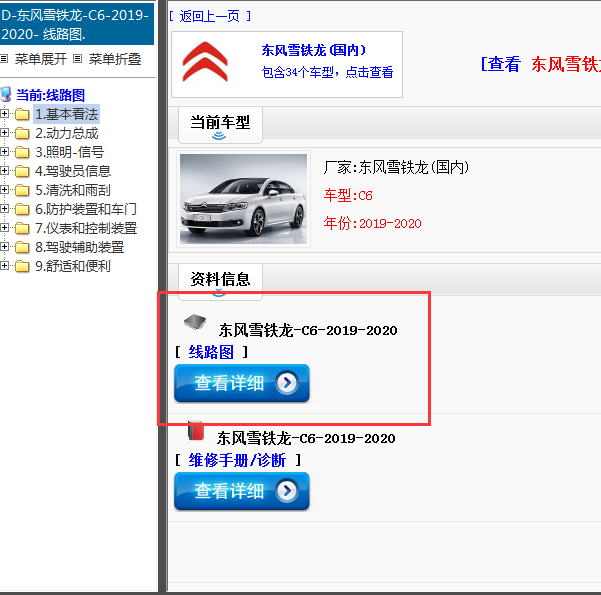 2019-2020年东风雪铁龙-C6-电路图