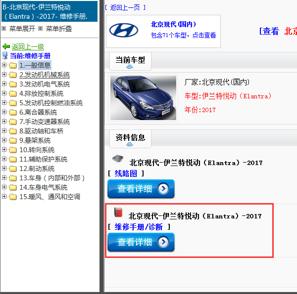 2017年北京现代-伊兰特悦动（Elantra）-维修手册