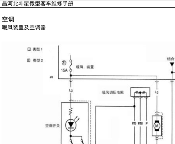 2010-2012年北斗星空调电路图