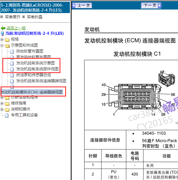 2006-2007年别克君越LE5 发动机针脚图