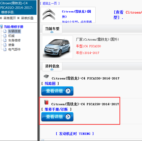 2014-2017年Citroen(雪铁龙)-C4 PICASSO-维修手册