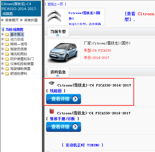 2014-2017年Citroen(雪铁龙)-C4 PICASSO-电路图