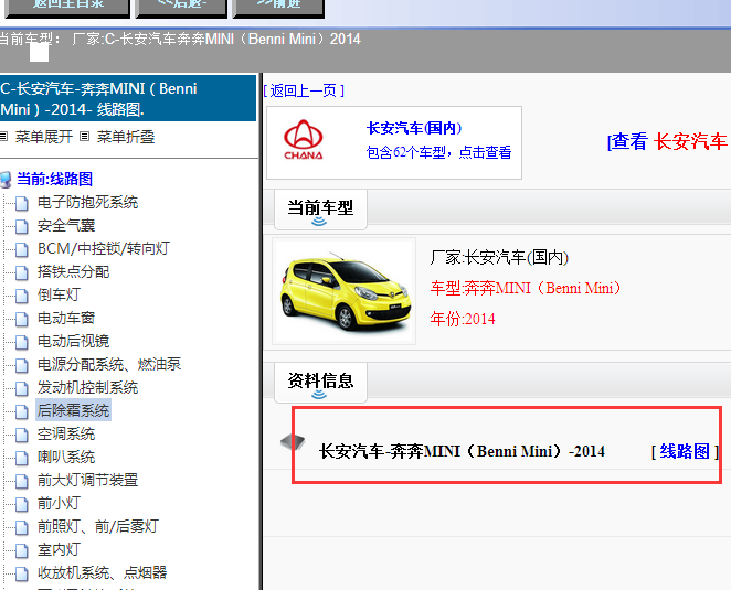 2014年长安奔奔电路图