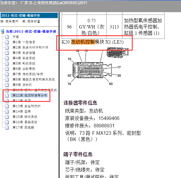 2011年别克君越 发动机针脚.