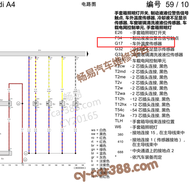 2019年奥迪A4 车外温度传感器电路图