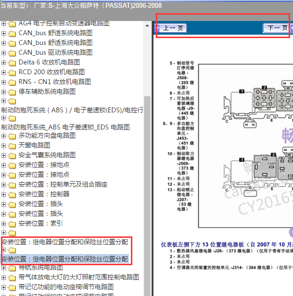 2007年大众帕萨特领驭继电器分配