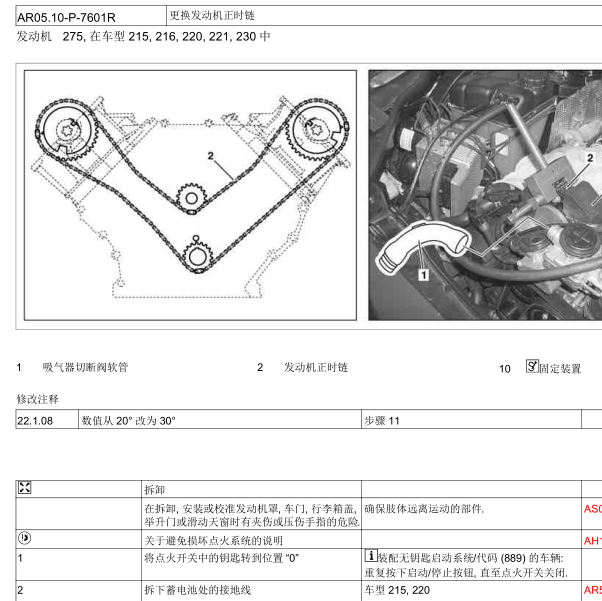 2005年奔驰S600正时拆装图