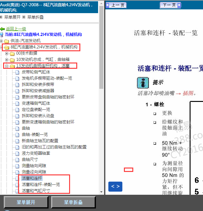08年奥迪Q7 BAR发动机活塞安装方法