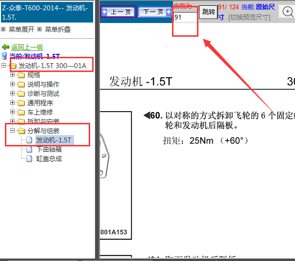 2014年众泰-T600飞轮安装方法