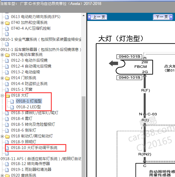 2017-2018年昂克赛拉大灯开关电路图