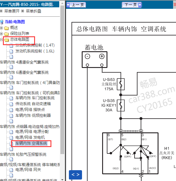 13年奔腾B50空调电路图
