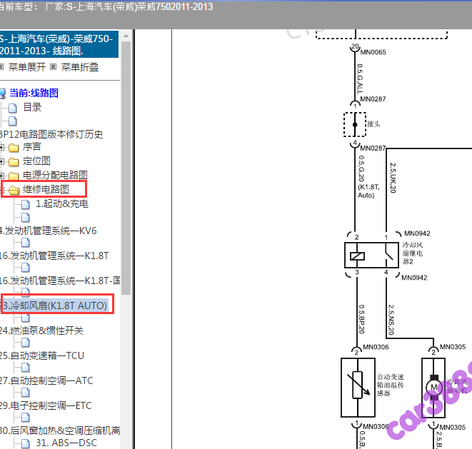2011年荣威750变速箱油温电路图