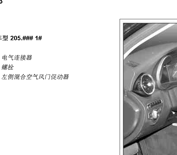 16年奔驰C180L左侧混合风门电机拆装图解