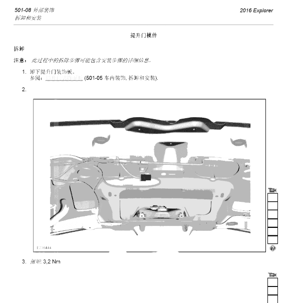 2016年探险者尾门拆装资料