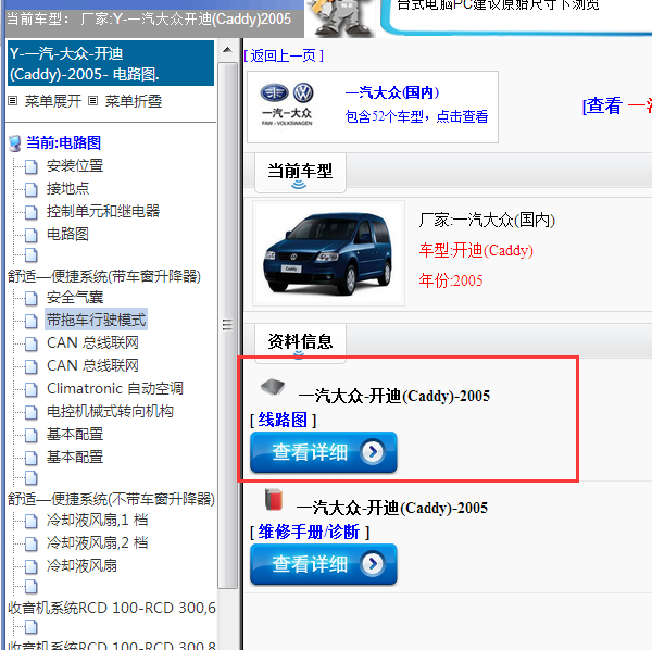 2005年大众开迪全车电路图