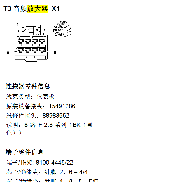 2011年凯迪拉克SRX音响功放模块针尖定义