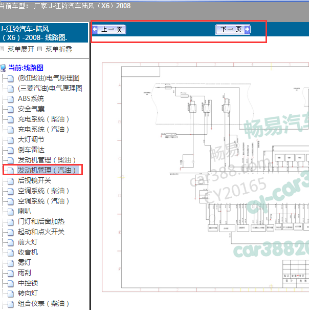 2008年陆风X6发动机电路图