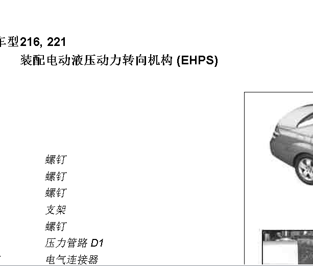 奔驰电子液压助力泵维修手册