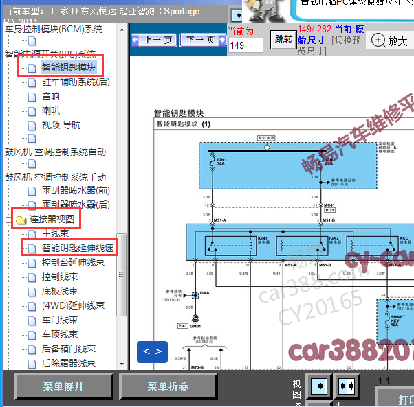 2011年智跑遥控电路图及针脚