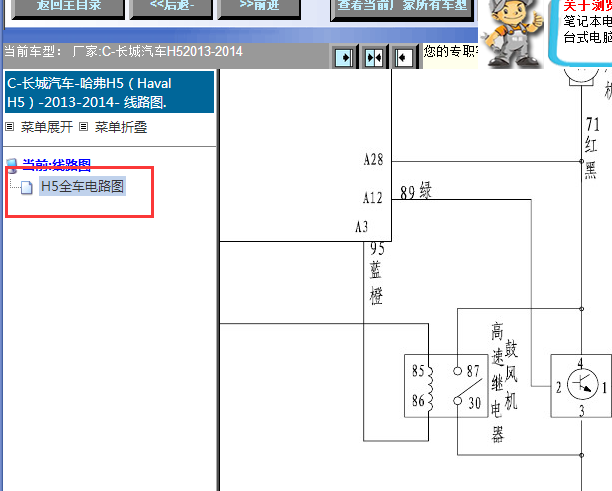 2013-2014年长城哈弗H5鼓风机电路图