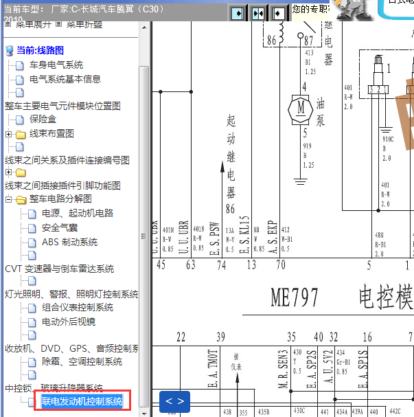 2010年长城腾翼C30发动机电路图
