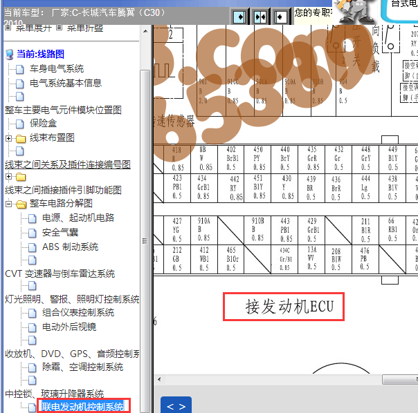 2010年长城腾翼C30发动机针脚图