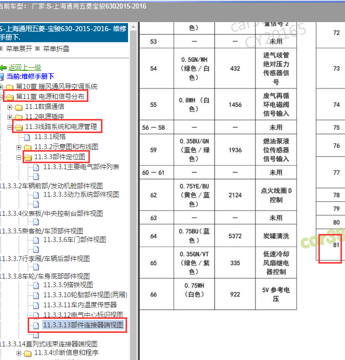 15年宝骏630发动机电脑81脚针脚定义