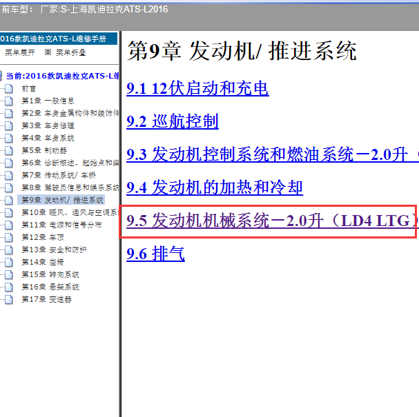 2016年凯迪拉克ATS发动机维修手册