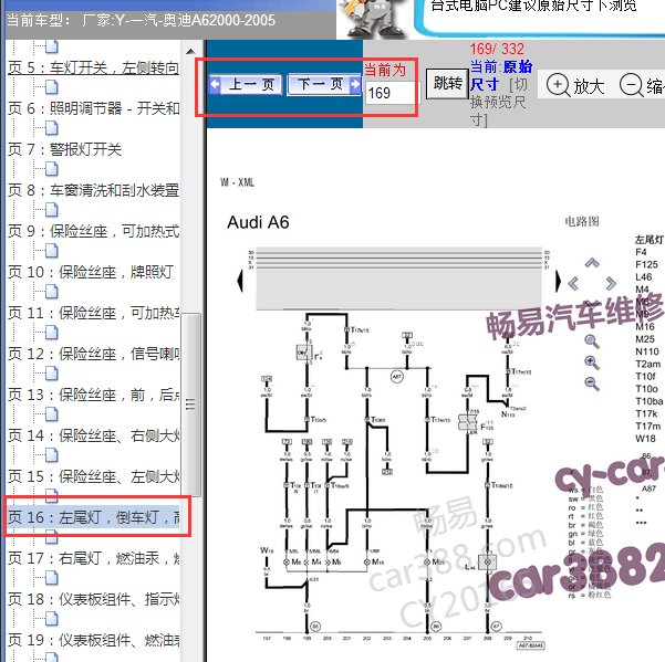 2003年奥迪A6倒车灯电路图