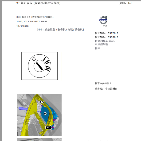 2013年XC60 娱乐信息系统维修