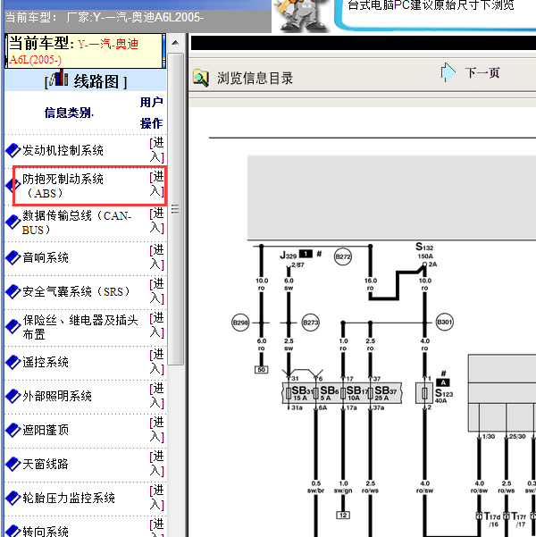 2005年奥迪A6L ABS电路图