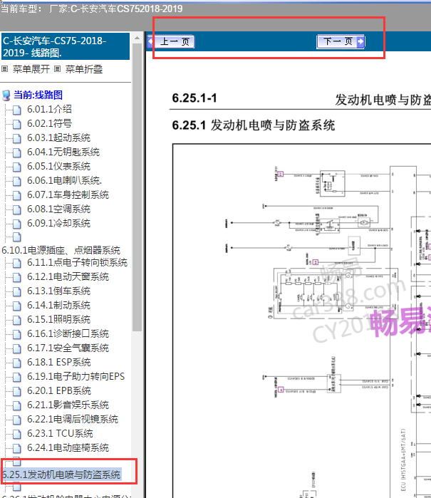 2018年长安CS7发动机电路图