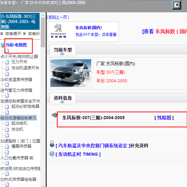 2004-2005年标致307电路图.