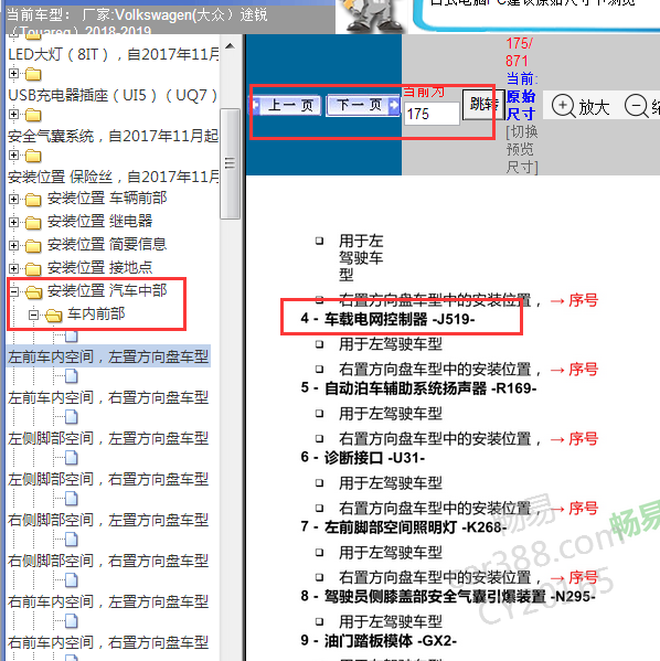 2018年途锐J519安装位置