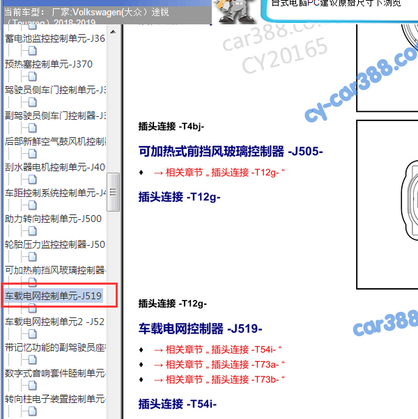 2018年途锐J519针脚