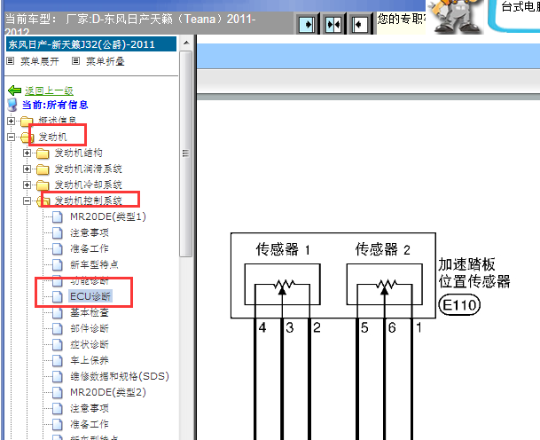 2011-2012年日产天籁油门踏板电路图