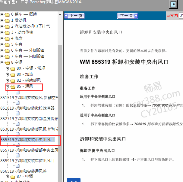 2014年保时捷迈凯空调出风口维修资料