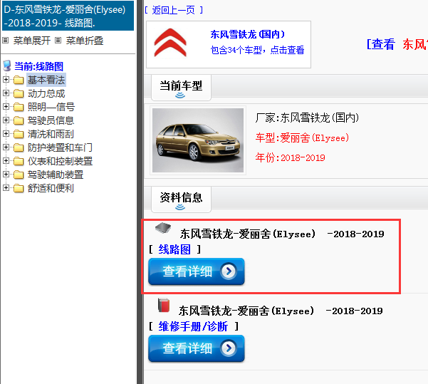2018-2019年东风雪铁龙-爱丽舍(Elysee)-电路图