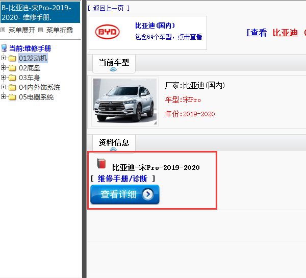 2019-2020年比亚迪-宋Pro-维修手册