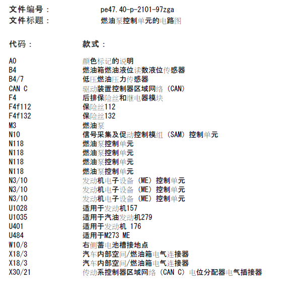 奔驰G500油泵电路图
