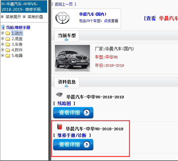 2018-2019年华晨汽车-中华V6-维修手册