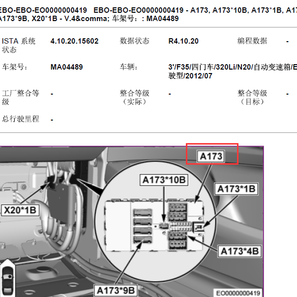2012年宝马 320 A173安装位置.
