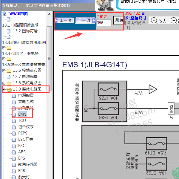 2018年远景S1发动机电路图