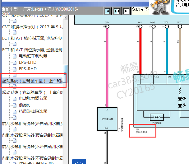 2015-2019年雷克萨斯NX300点火开关电路图