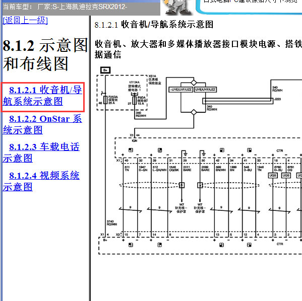 2012年凯迪拉克SRX收音机电路图